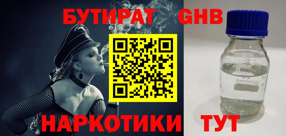 БУТИРАТ  Вход с VPN  Губкинский  Бутират Butirat 