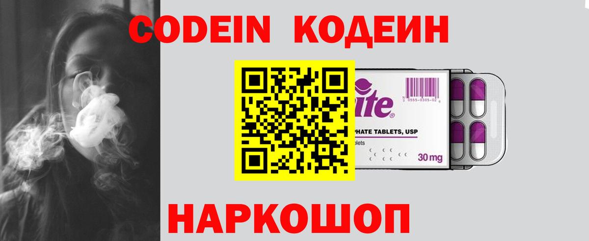 Губкинский  Codein напиток Lean (лин)  Вход с VPN 