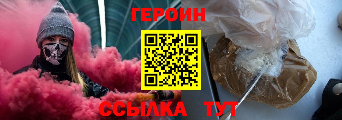 ГЕРОИН герыч Губкинский